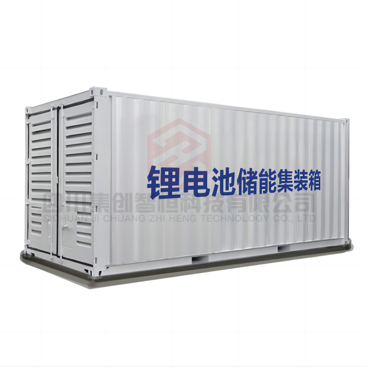 儲(chǔ)能集裝箱